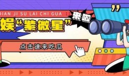 娱乐吃瓜群众号,吃瓜群众号带你探秘明星幕后故事